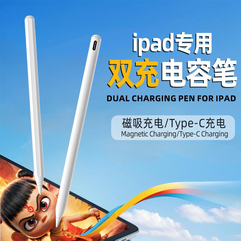 STYLUS PENCIL 无线充 / TYPE-C 磁吸款平板笔 白色 用于 苹果 IPAD / IPAD MINI / IPAD AIR / IPAD PRO