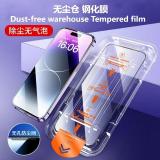 苹果 IPHONE 14 PRO / IPHONE 15 / IPHONE 16 全屏 高铝 无尘仓 钢化膜