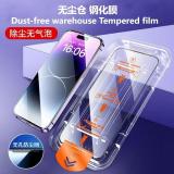苹果 IPHONE 17 PRO MAX 全屏 高铝 无尘仓 钢化膜