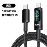 100W 快充数显 双TYPE-C / USB-C TO TYPE-C / USB-C 编织数据线 黑色 1M