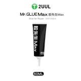 2UUL DA45 Mr.Glue Max 维修专用胶水 黑色 60ML