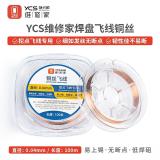 YCS 维修家 铜丝飞线 0.04MM 长度:100M