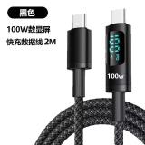 100W 快充数显 双TYPE-C / USB-C TO TYPE-C / USB-C 编织数据线 黑色 2M