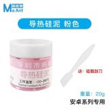 蚂蚁昕 MAANT DR-02 导热硅泥 适用于安卓系列 快速冷却 导电性能强且稳定 20G 粉色