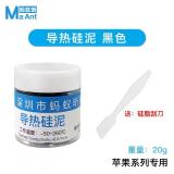 蚂蚁昕 MAANT DR-02 导热硅泥 适用于苹果系列 快速冷却 导电性能强且稳定 20G 黑色