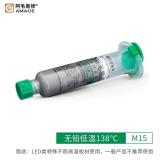 AMAOE M15 助焊型无铅锡膏 低温熔点 138度 20G