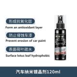 汽车纳米镀晶剂 / 多功能喷涂防污保养 120ML