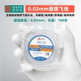 YCS 维修家 银丝飞线 0.02MM 长度:100米