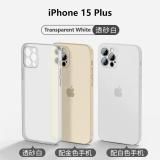 苹果 IPHONE 15 PLUS 超薄磨砂 手机壳 透白色