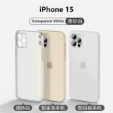 苹果 IPHONE 15 超薄磨砂 手机壳 透白色