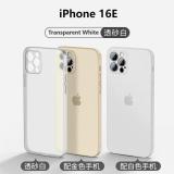 苹果 IPHONE 16E 超薄磨砂 手机壳 透白色