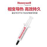 HONEYWELL PTM7950SP 相变硅脂导热膏 适用于笔记本电脑的CPU (导热系数8.5 W/mK)