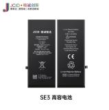 苹果 IPHONE SE 2022 4.7 国产 JCID 定制版 大容量电池 (2200 MAH)