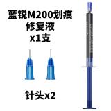 LANRUI M200 摄像头划痕修复液 3ML 用于摄像头划痕 / 斑点 / 腐化修复使用