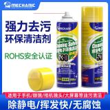 维修佬 530 精密电子环保清洗剂 600毫升 (只接受UPS Standard陆运发货）