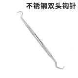 不锈钢双头钩枪 (1根）